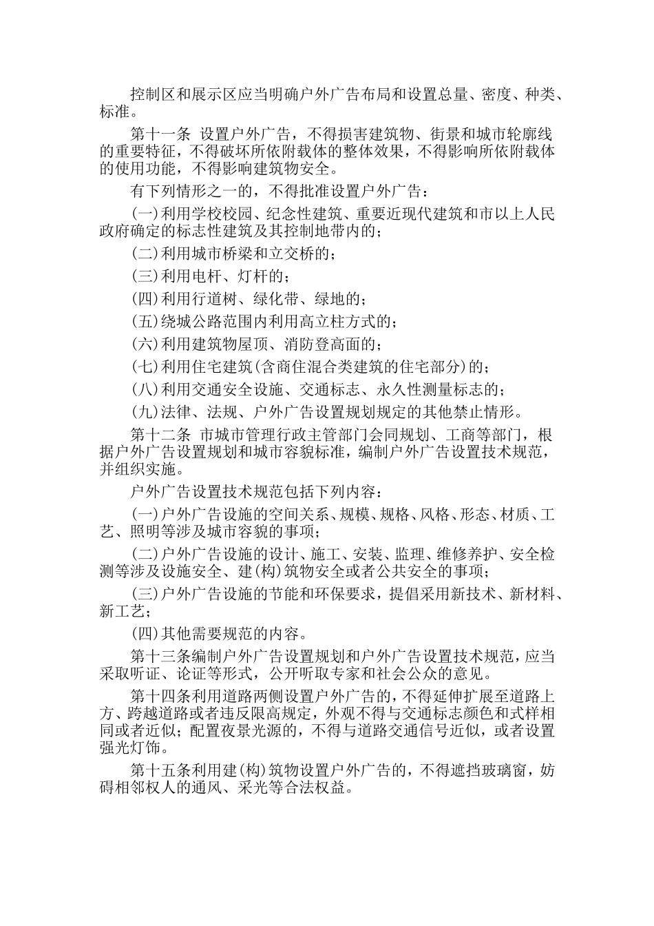 市户外广告设置管理办法_第2页