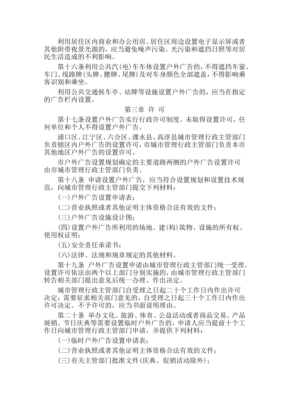 市户外广告设置管理办法_第3页