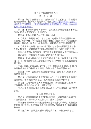 市户外广告设置管理办法