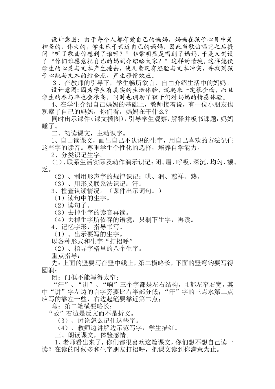 妈妈睡了语文教学设计_第2页