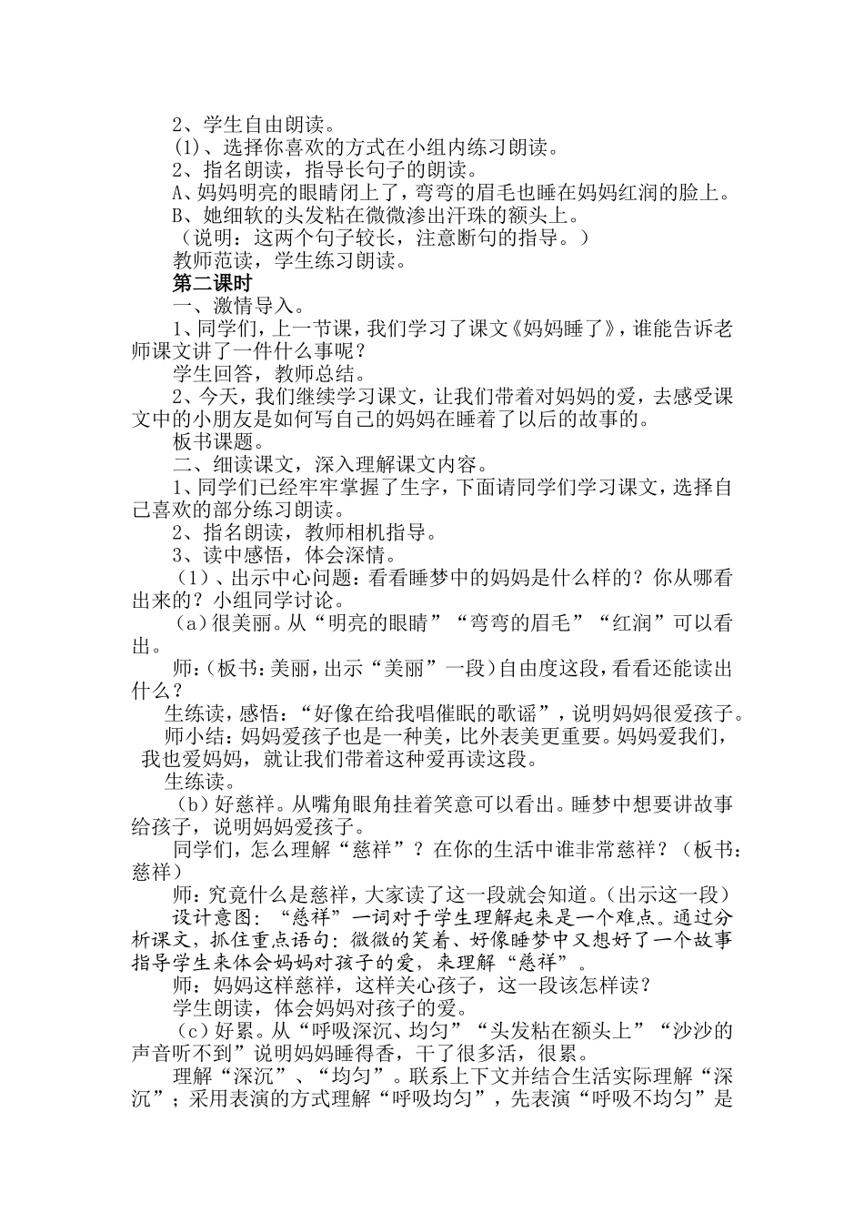 妈妈睡了语文教学设计_第3页