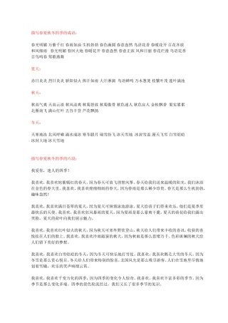 描写春夏秋冬四季的成语