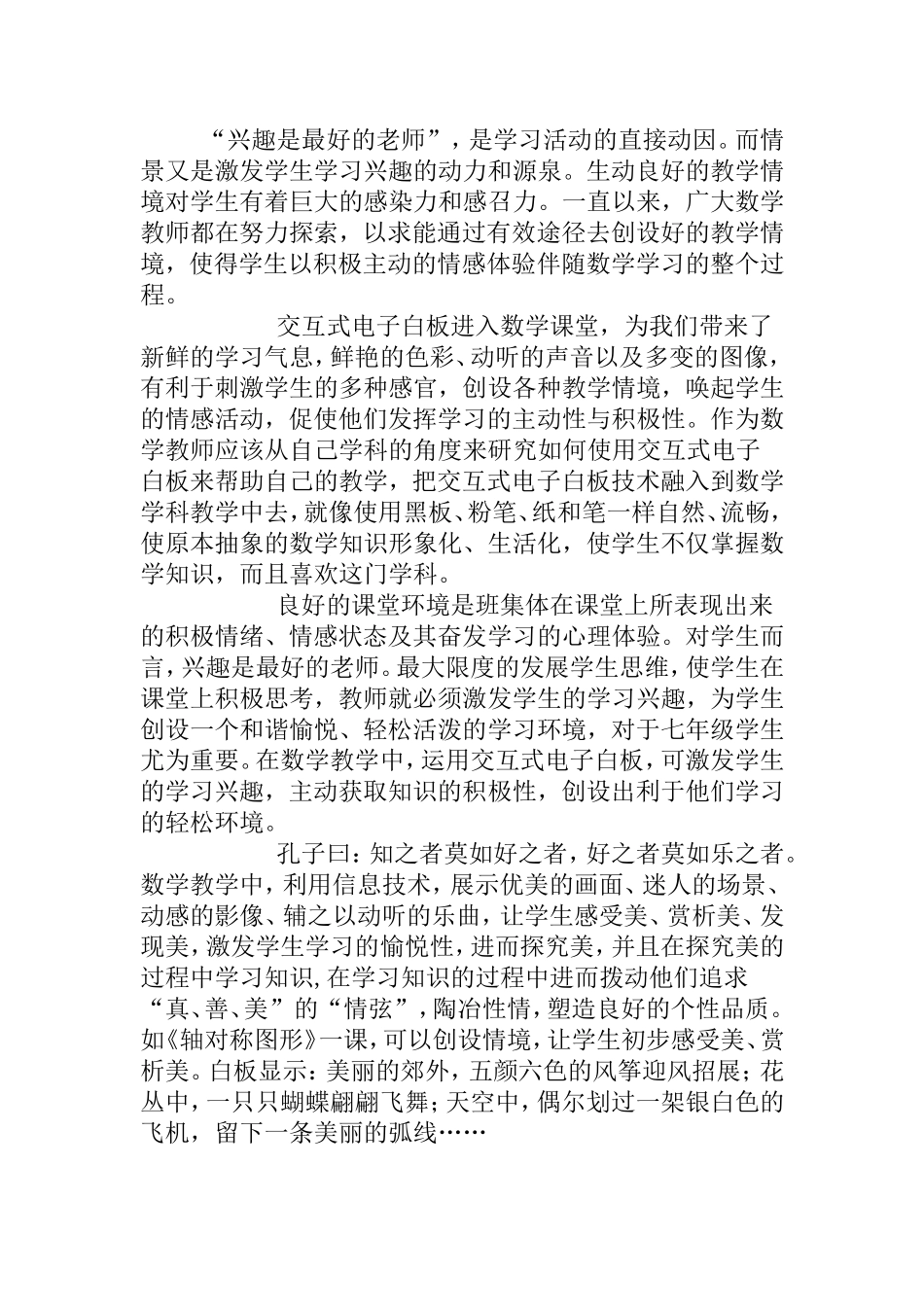 浅谈交互式电子白板在数学教学中的应用_第2页