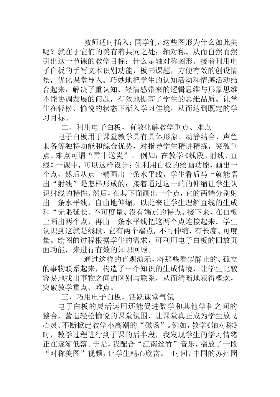 浅谈交互式电子白板在数学教学中的应用_第3页