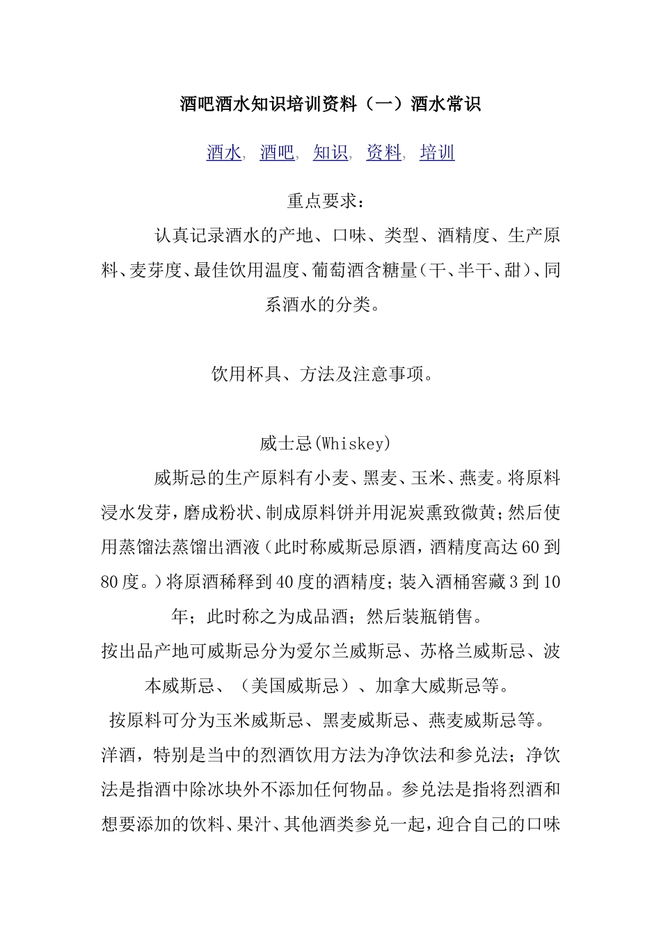 酒吧酒水知识培训资料_第1页