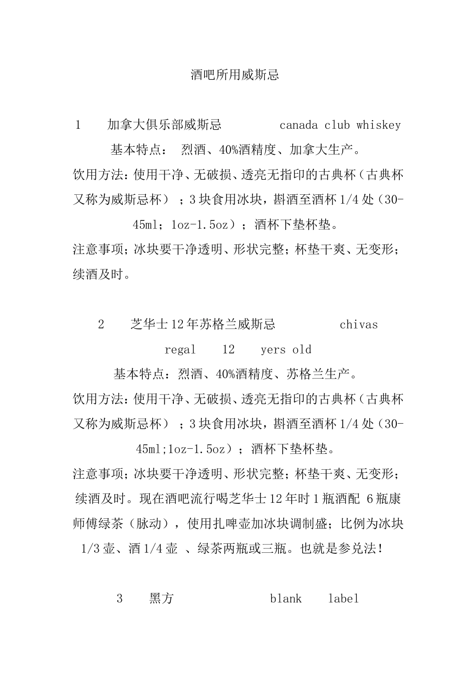 酒吧酒水知识培训资料_第2页