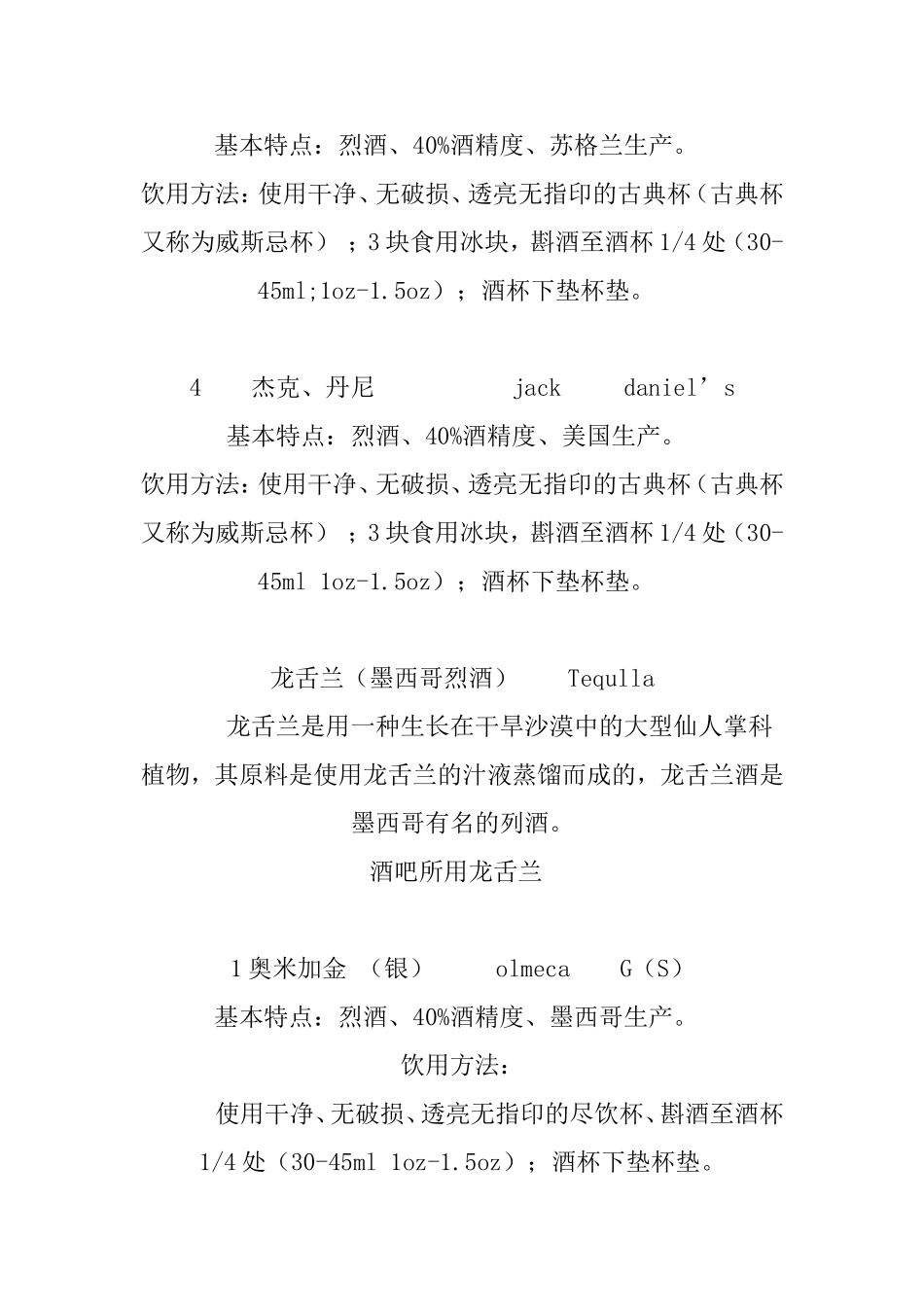 酒吧酒水知识培训资料_第3页