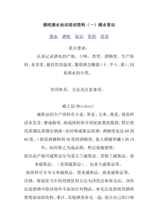 酒吧酒水知识培训资料