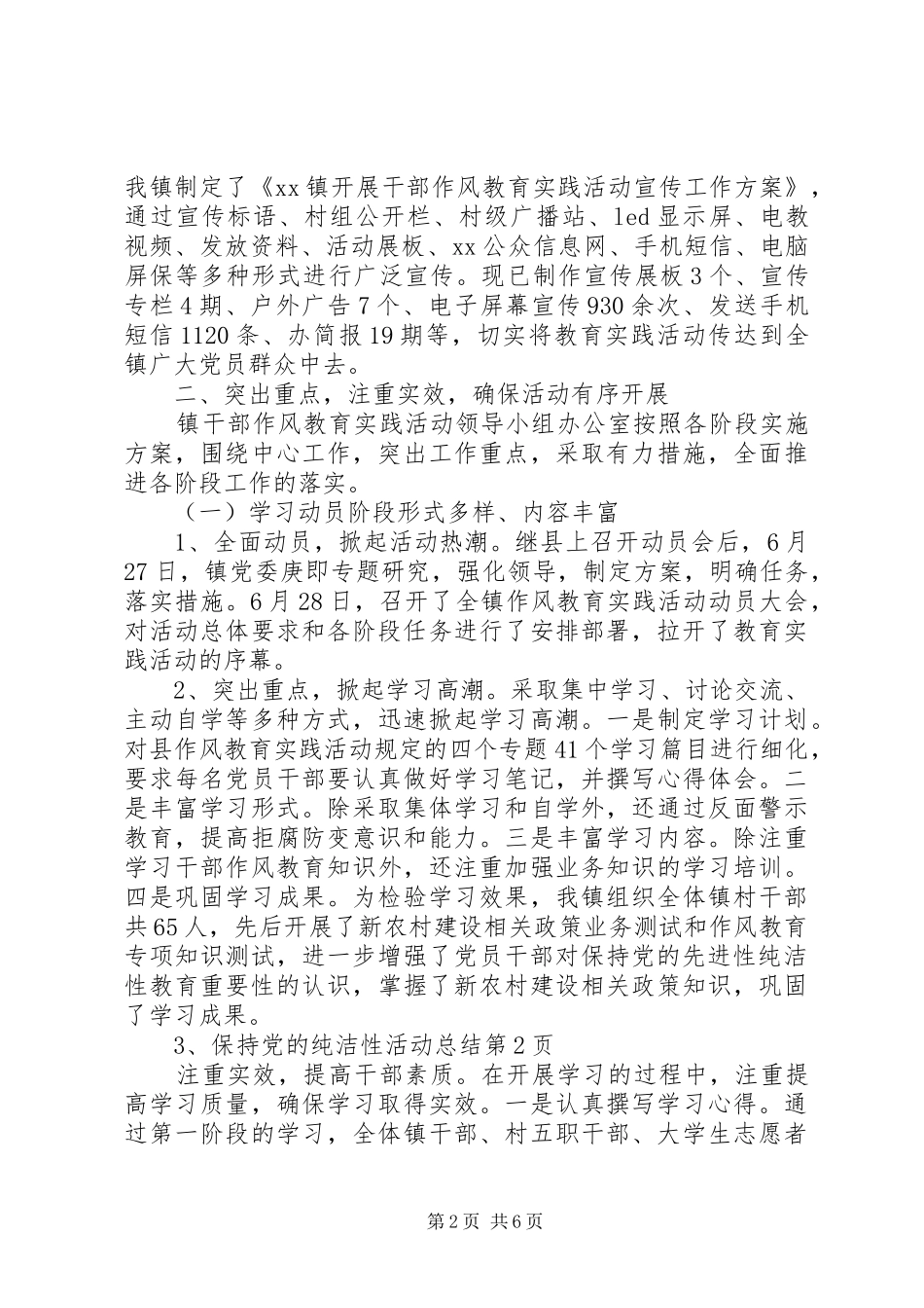 保持党的纯洁性活动总结_第2页