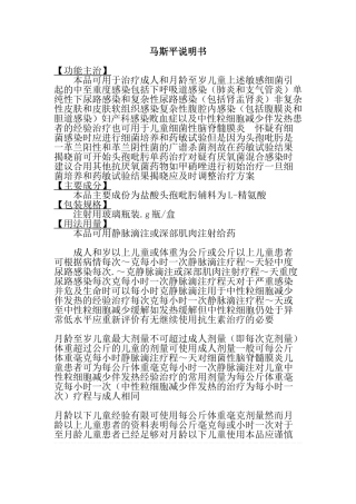 马斯平说明书[1]