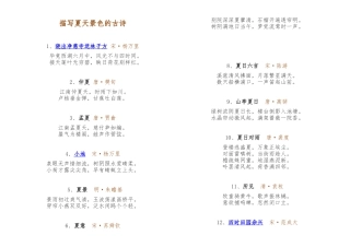 描写夏天景色的古诗