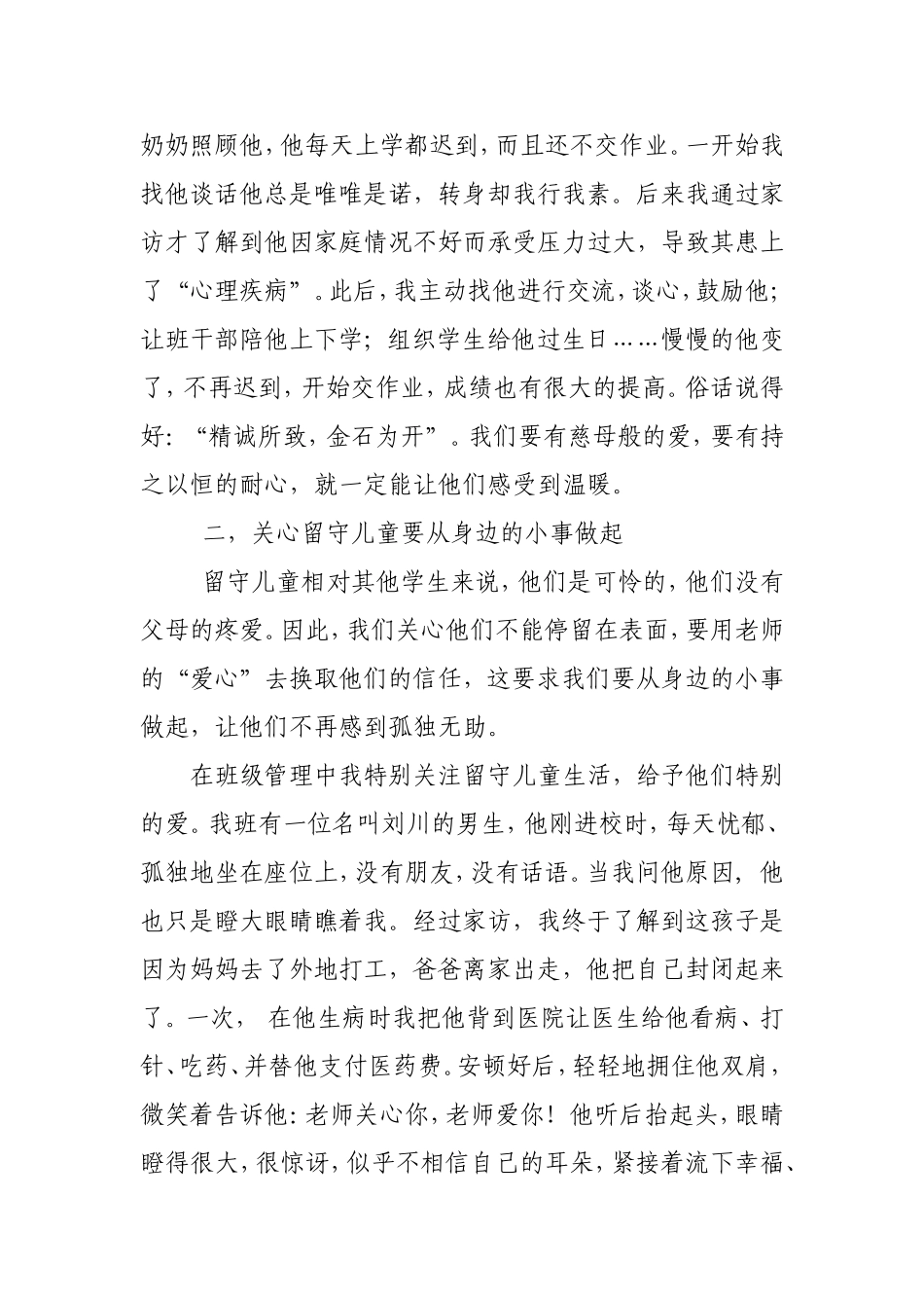 浅谈教师如何教育关爱留守儿童_第2页
