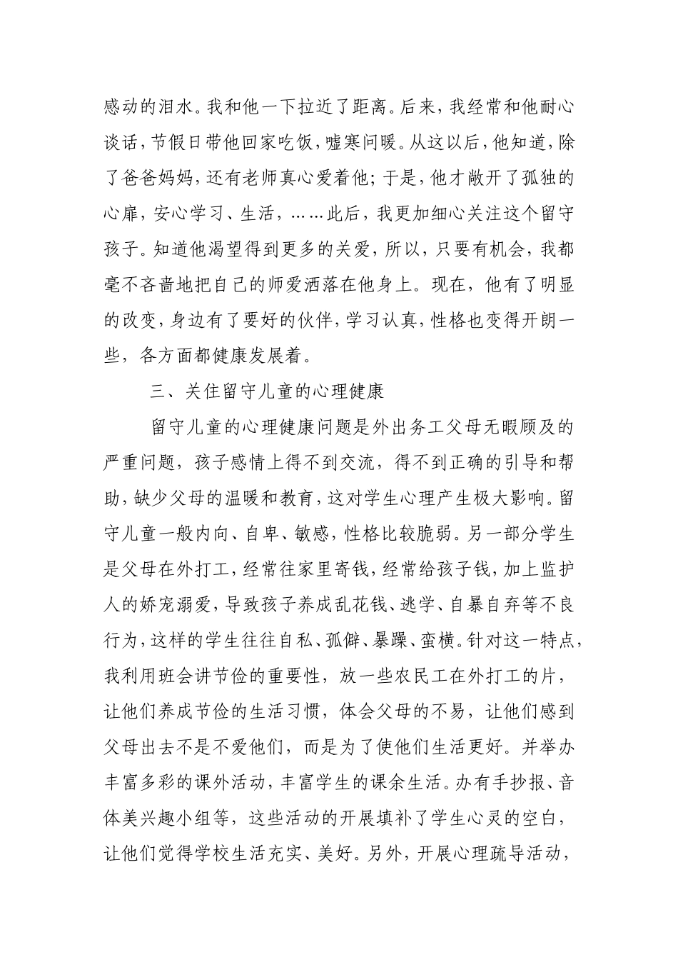 浅谈教师如何教育关爱留守儿童_第3页