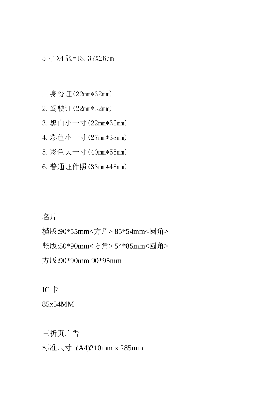 平面设计常用制作尺寸_第2页