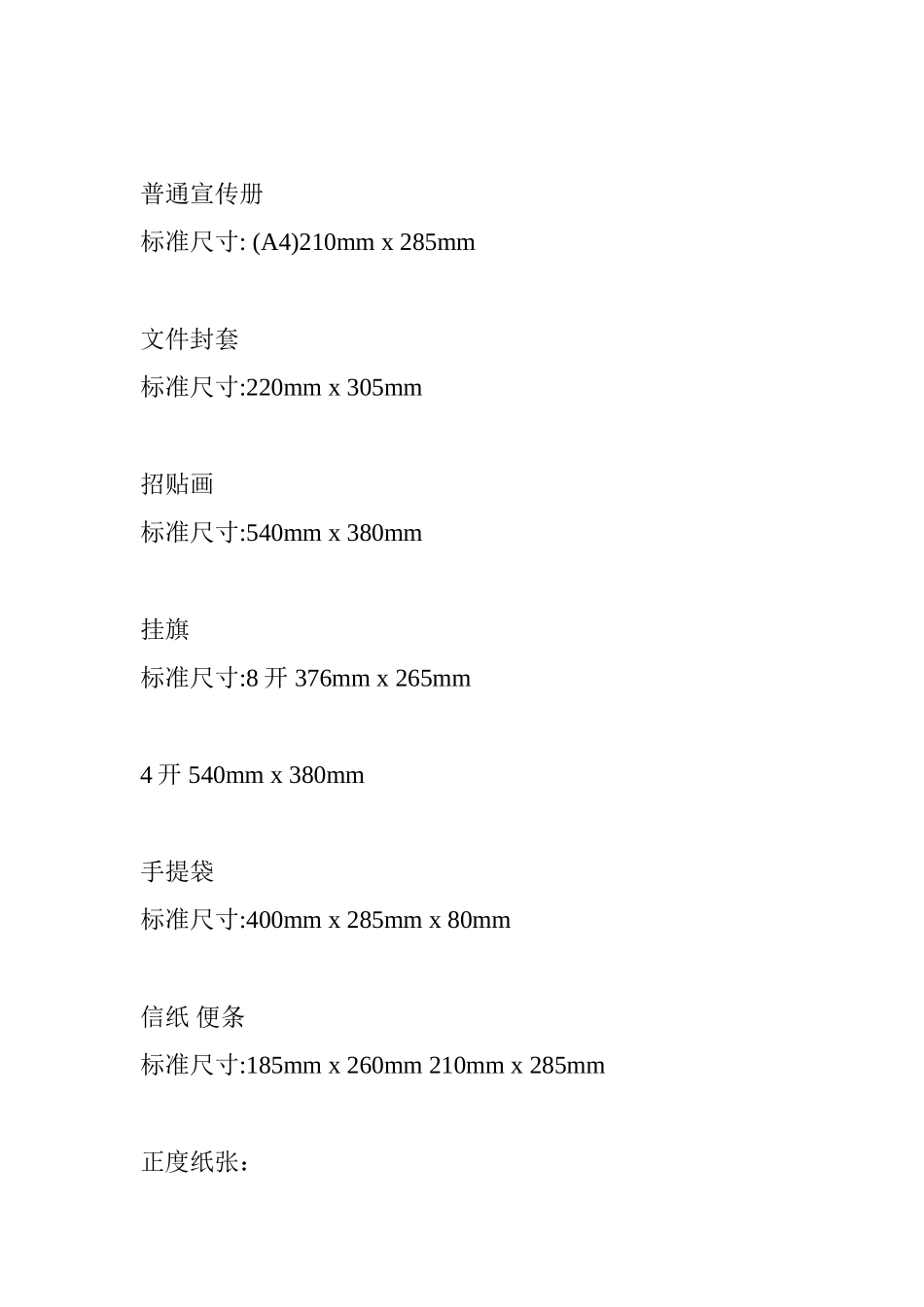 平面设计常用制作尺寸_第3页