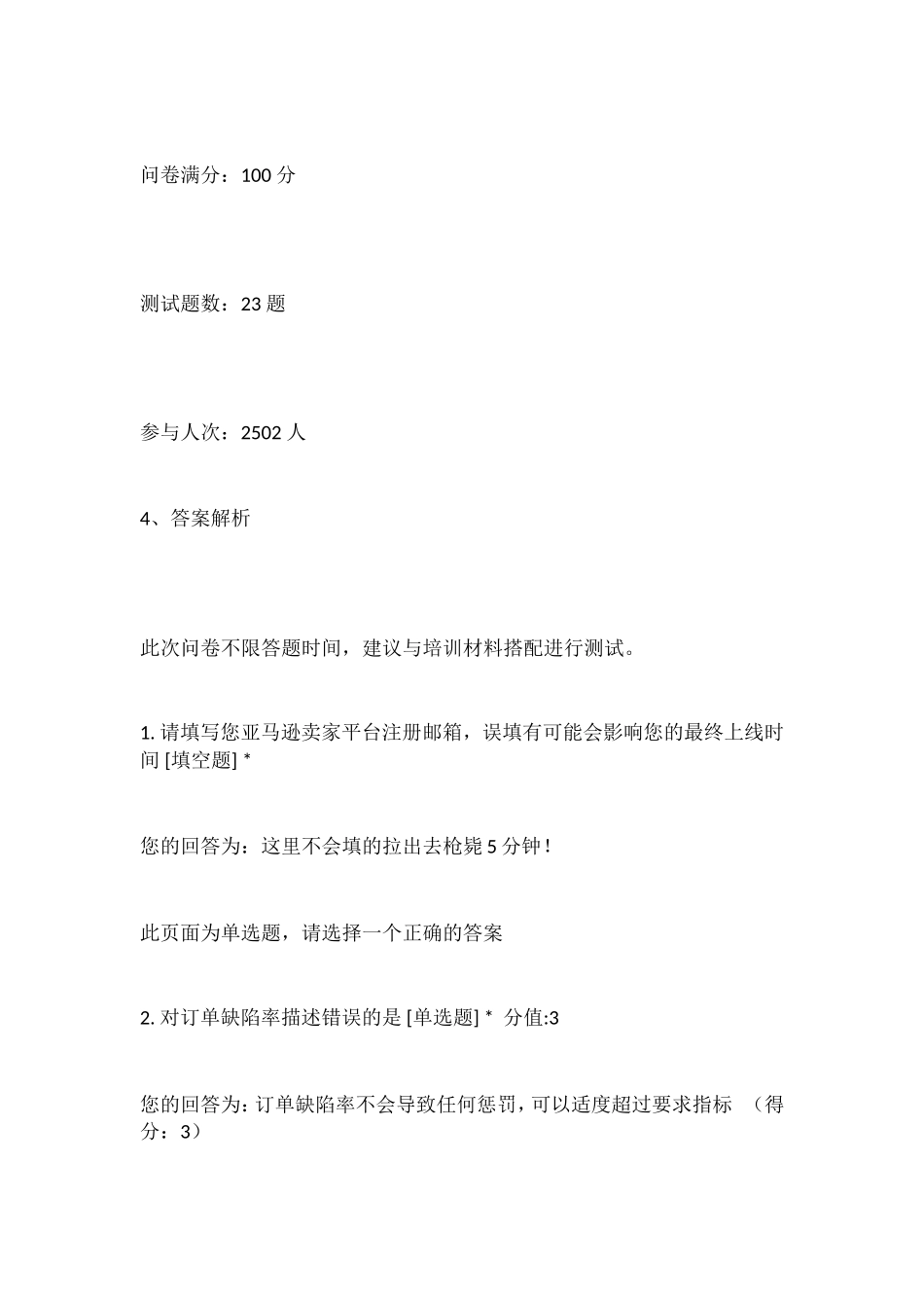 卖家运营测试-试题及答案-开店考试_第2页
