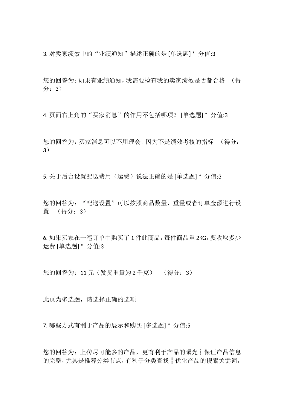 卖家运营测试-试题及答案-开店考试_第3页