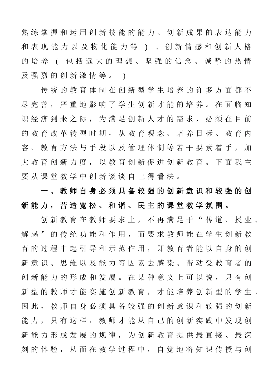 浅谈课堂教学中创新教育_第2页