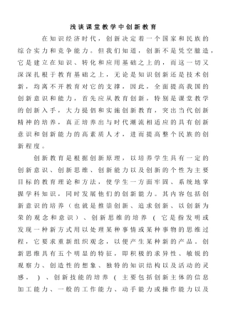 浅谈课堂教学中创新教育
