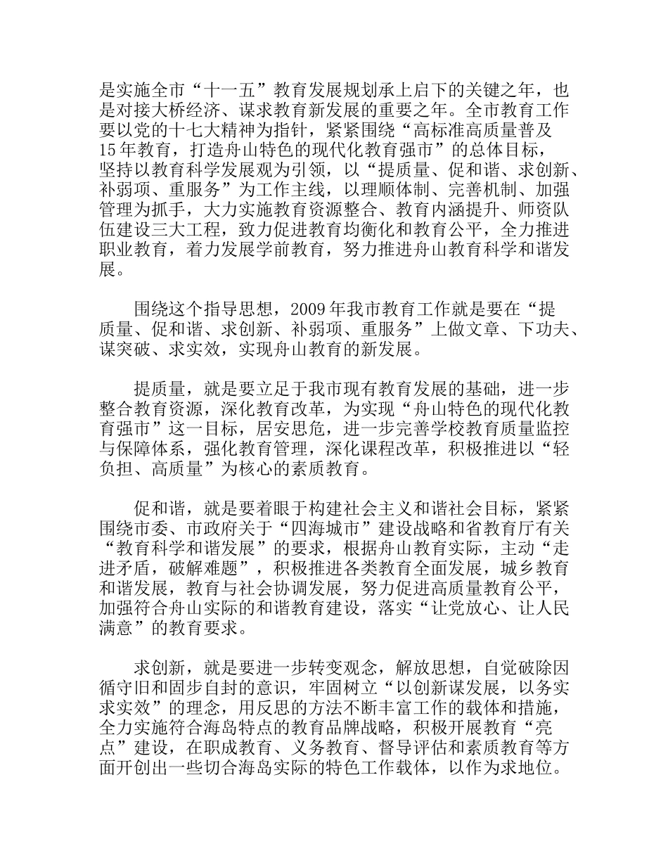 市教育局工作思路_第1页