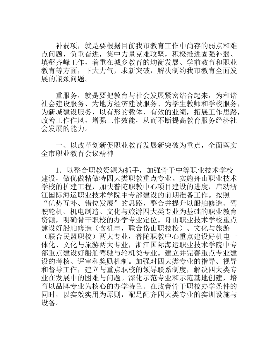 市教育局工作思路_第2页