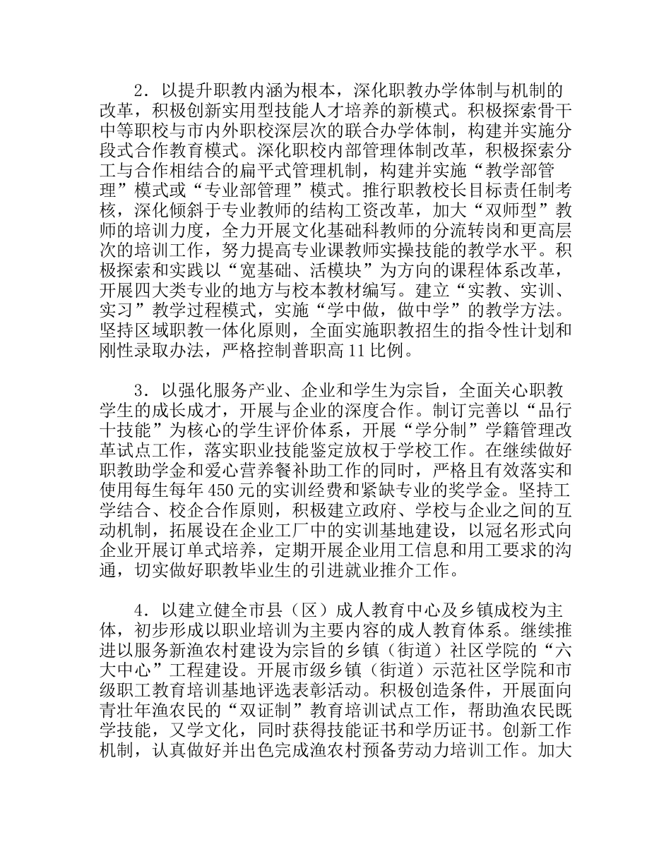 市教育局工作思路_第3页