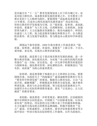 市教育局工作思路