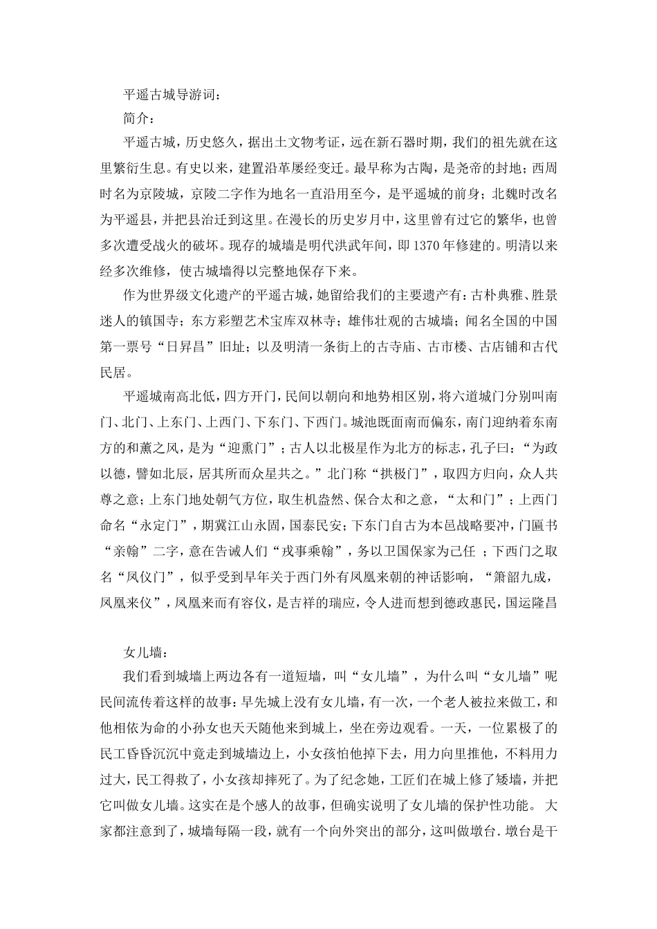 平遥古城导游词_第1页