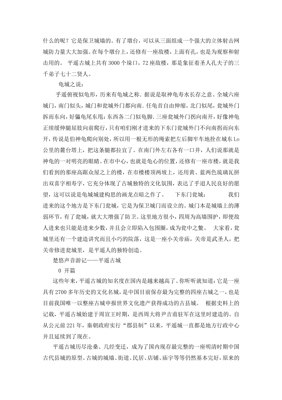 平遥古城导游词_第2页