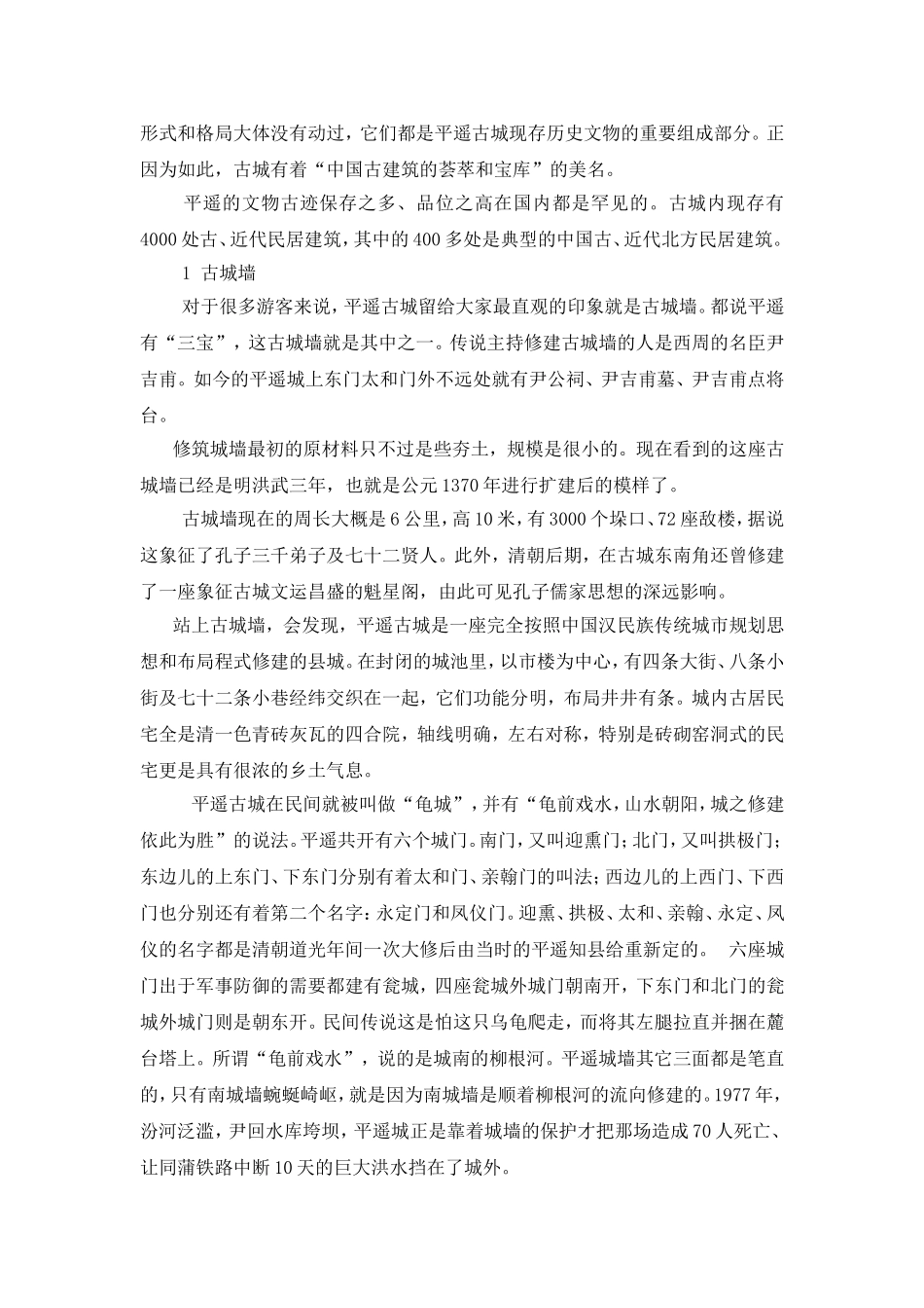 平遥古城导游词_第3页