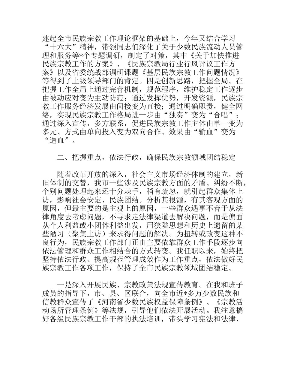 民族宗教局局长的述职报告_第2页