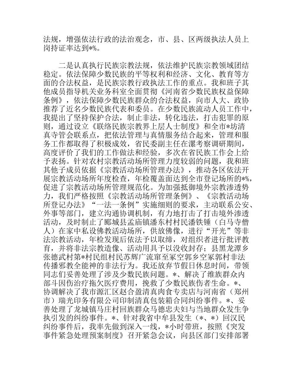 民族宗教局局长的述职报告_第3页