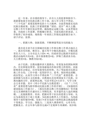 民族宗教局局长的述职报告