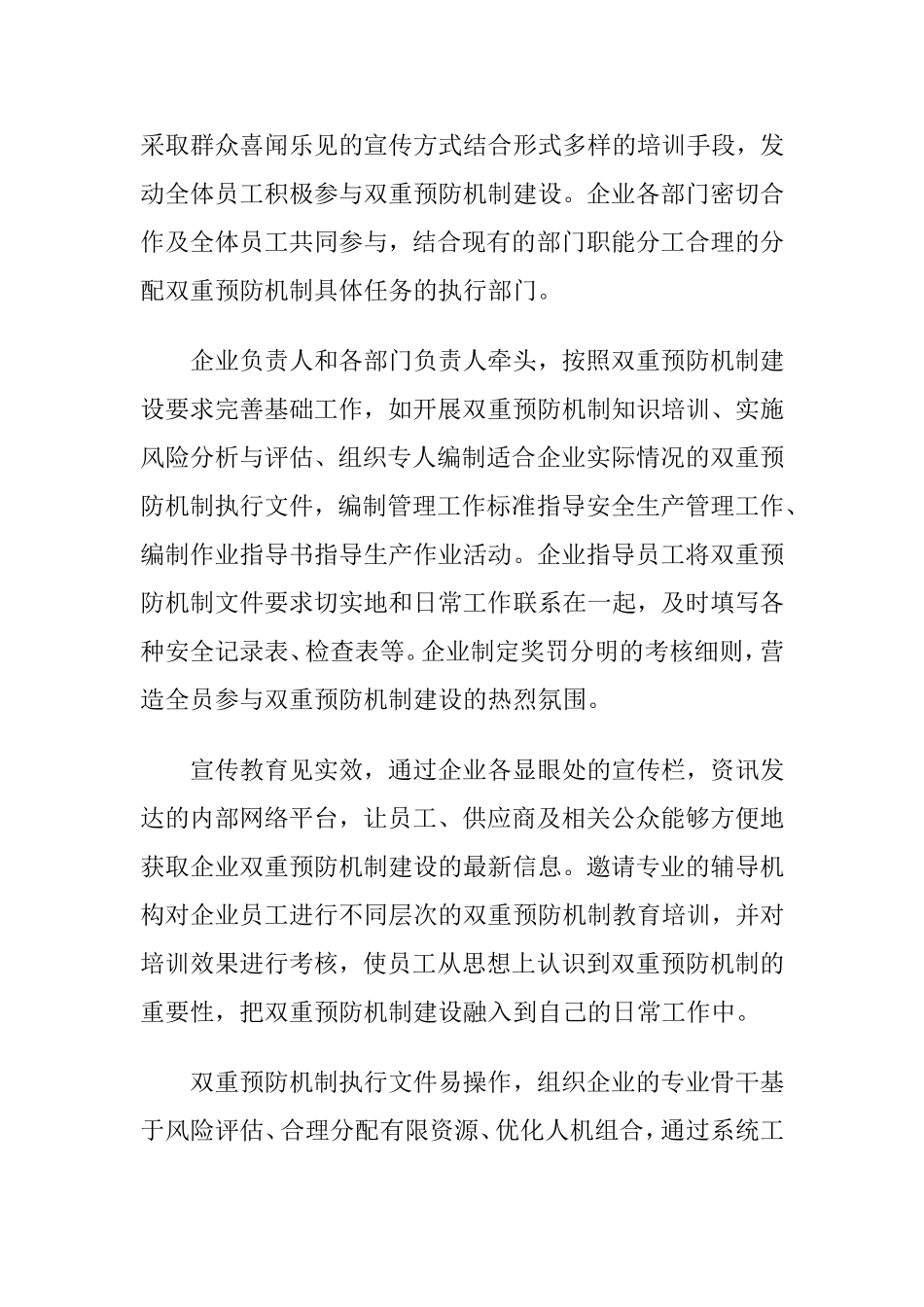 浅谈双重预防机制建设的流程_第2页