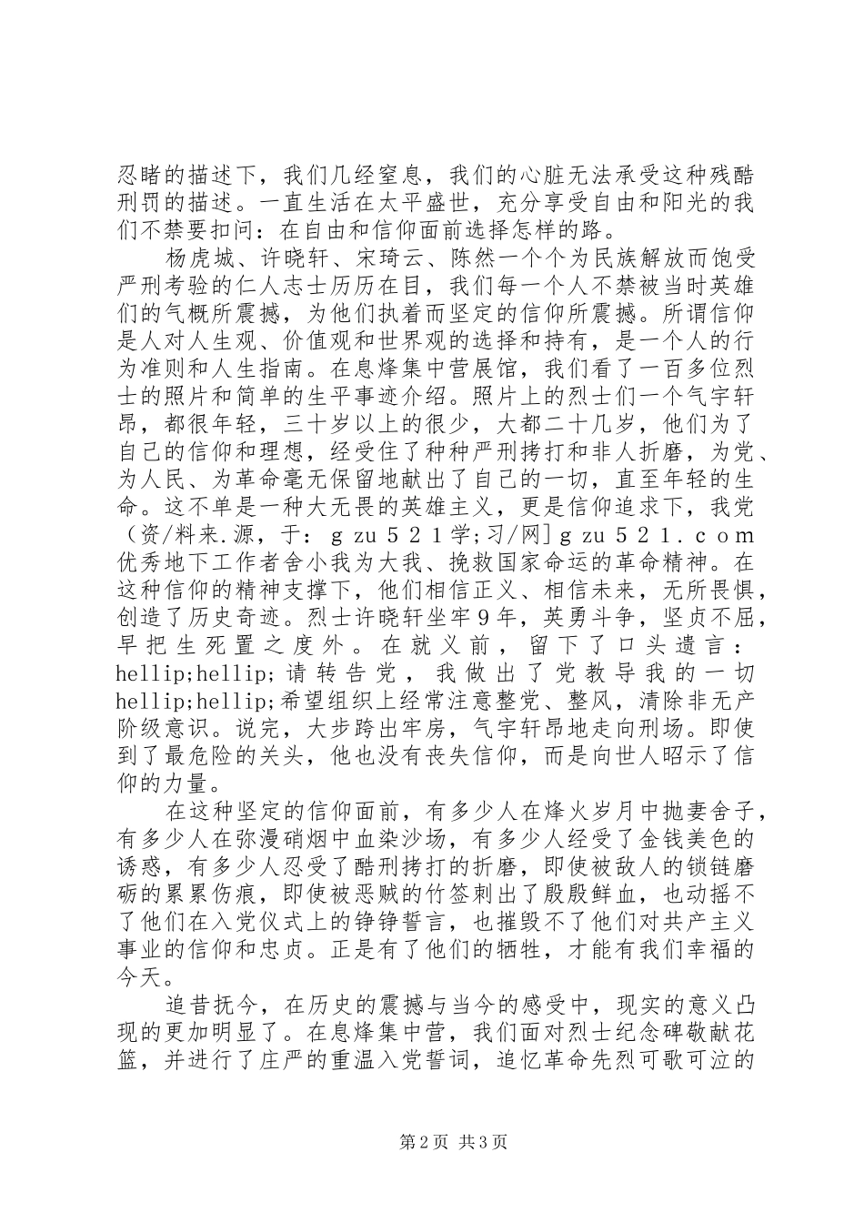 保持党的纯洁性教育培训心得体会感知信仰的力量_第2页