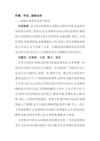 朴素、平淡、韵味无穷——浅谈汪曾祺作品语言特色