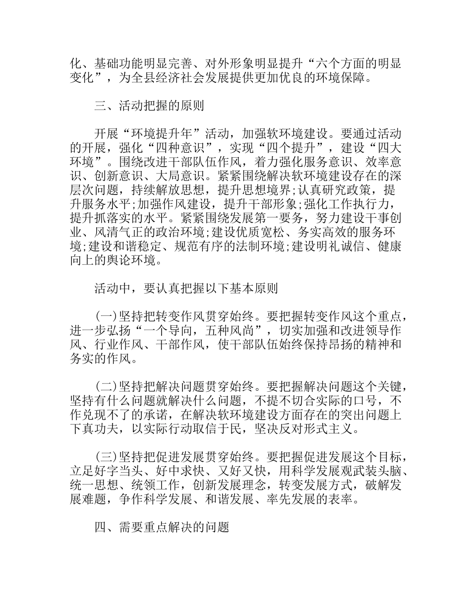 开展“环境提升年”活动实施方案_第3页
