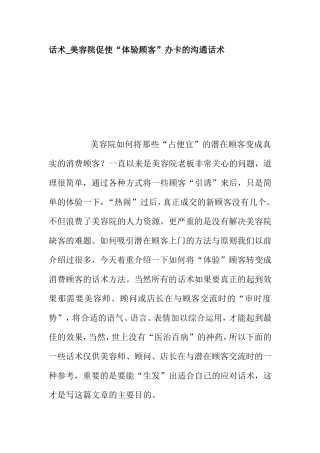 美容院促使“体验顾客”办卡的沟通话术