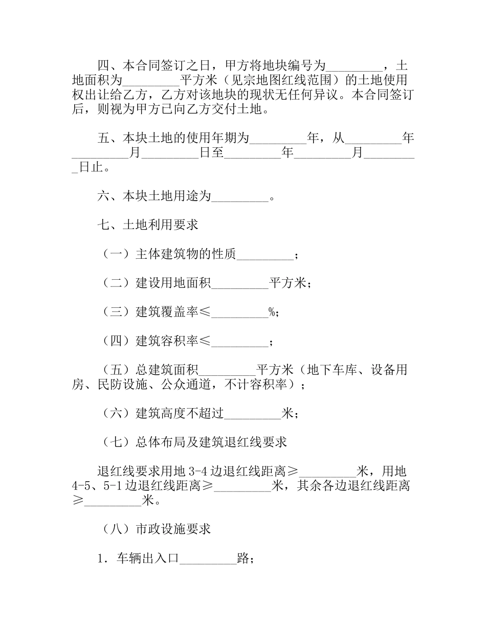 市土地使用权出让合同书_第2页