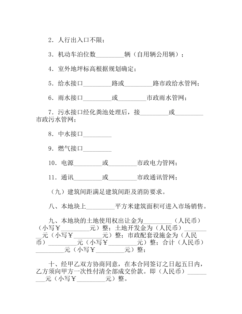 市土地使用权出让合同书_第3页
