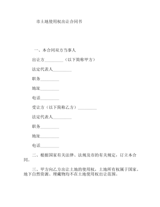 市土地使用权出让合同书