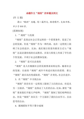 命题作文“规则”的审题及例文