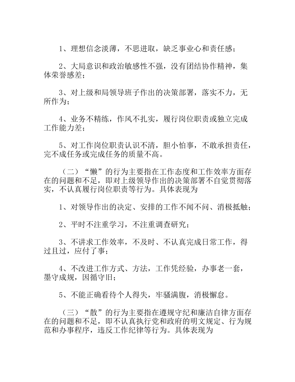 开展“治庸治懒治散”活动工作实施方案_第2页