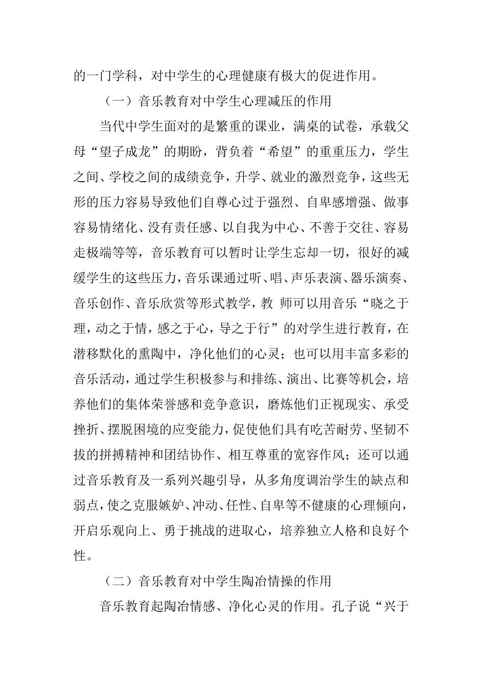 浅谈音乐教育对中学生的积极影响_第3页