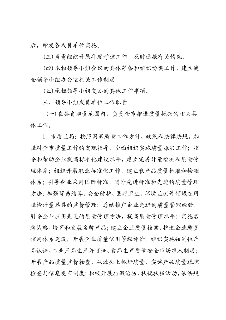 市推进质量振兴工作责任制度_第2页