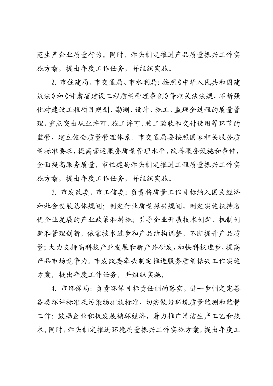 市推进质量振兴工作责任制度_第3页