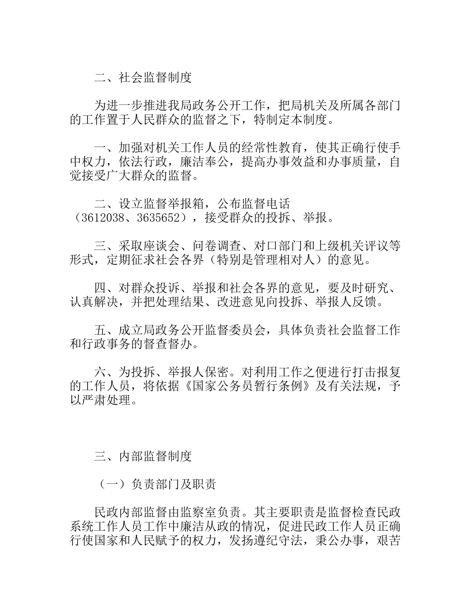 民政局政务公开工作制度_第2页