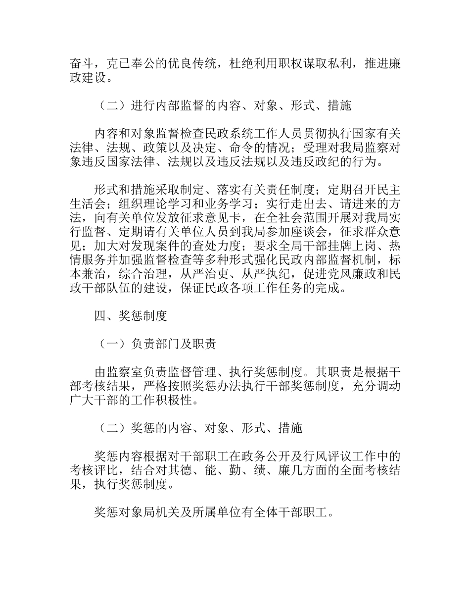 民政局政务公开工作制度_第3页