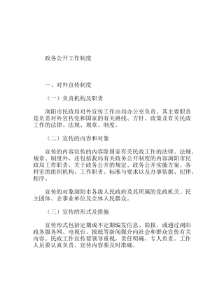 民政局政务公开工作制度