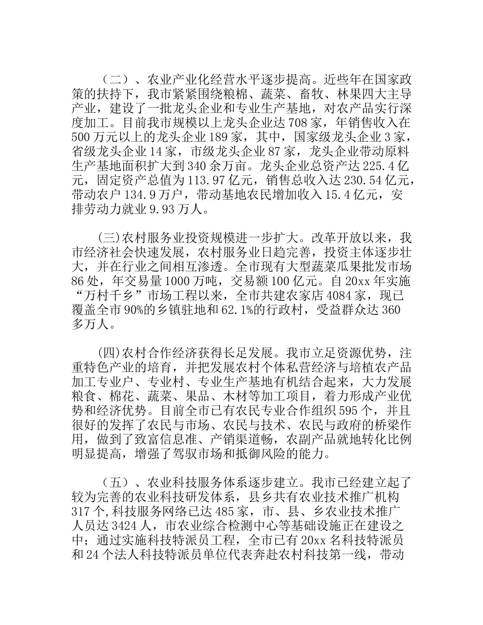 农村服务业发展情况调研报告_第2页